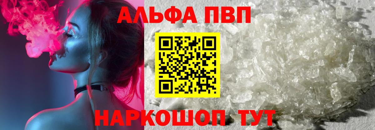 A-PVP Соль  А ПВП Crystall  даркнет сайт  Вход с VPN  Alpha-PVP Соль  Кировск 