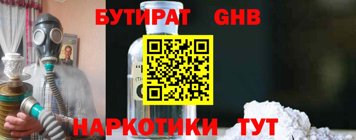 БУТИРАТ 99% Кировск