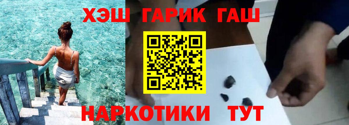 где найти   ГАШ убойный  Вход с VPN  Кировск  ГАШИШ гашик 