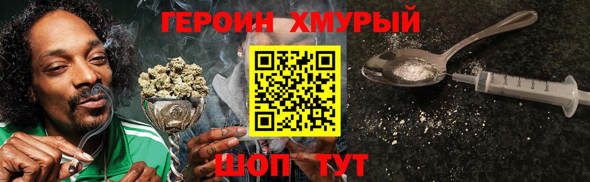 Героин Heroin Кировск