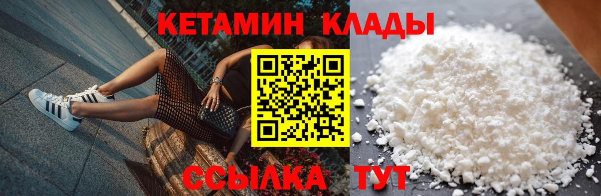 КЕТАМИН VHQ  Вход с VPN  Кировск  КЕТАМИН ketamine 